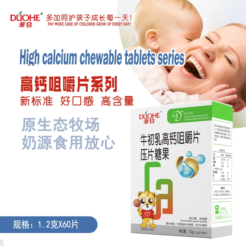 多合牛初乳高钙咀嚼片奶香四溢老人儿童宝宝孕妇高钙压片糖果60片