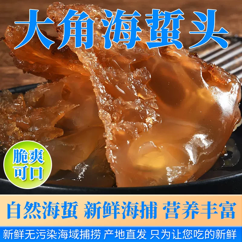 [包邮尝鲜价]纯野生海蜇头海蜇角3.7斤爽脆凉拌菜天然海鲜美食