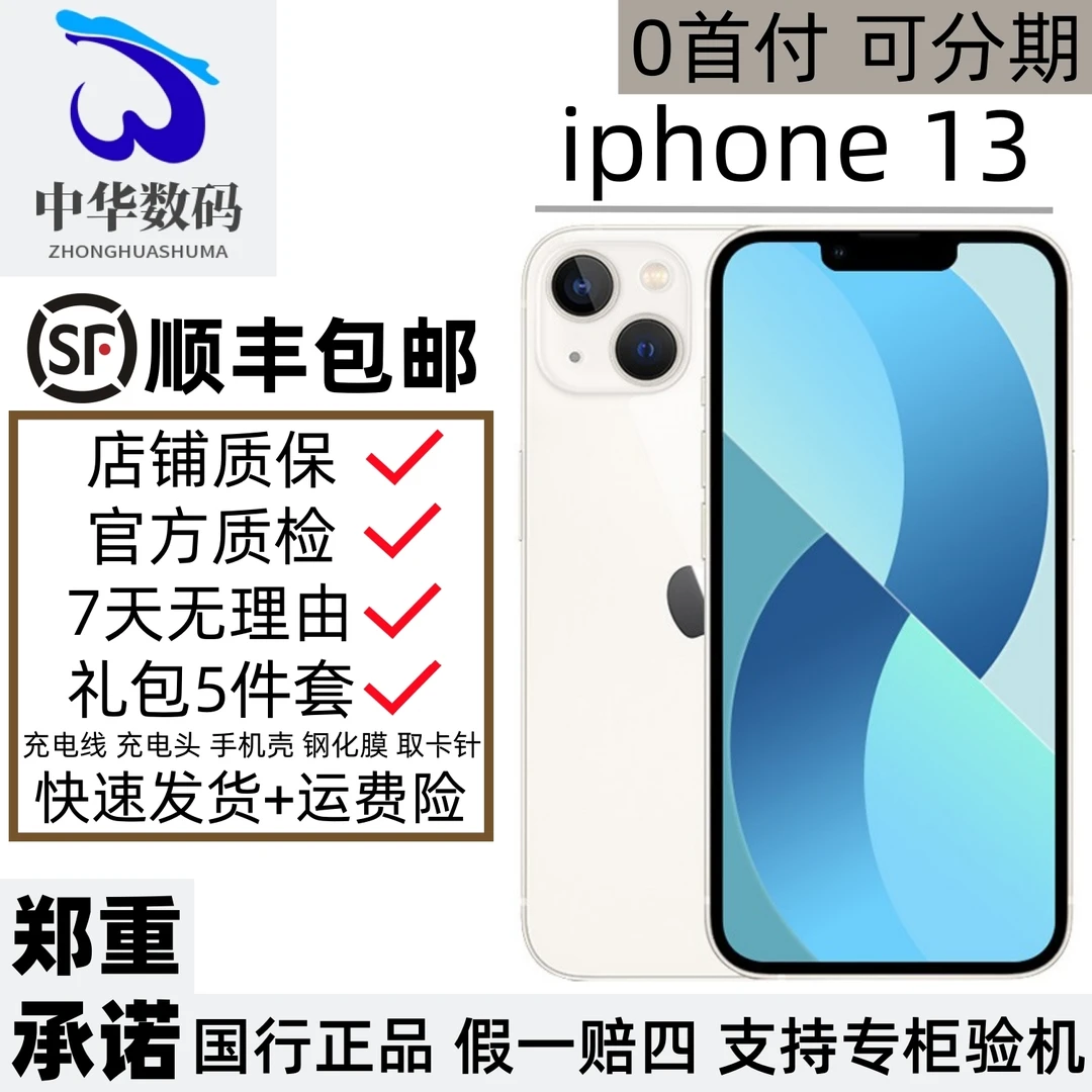 9新 Apple/苹果 苹果13国行原装二手手机白色优品双卡科技批发