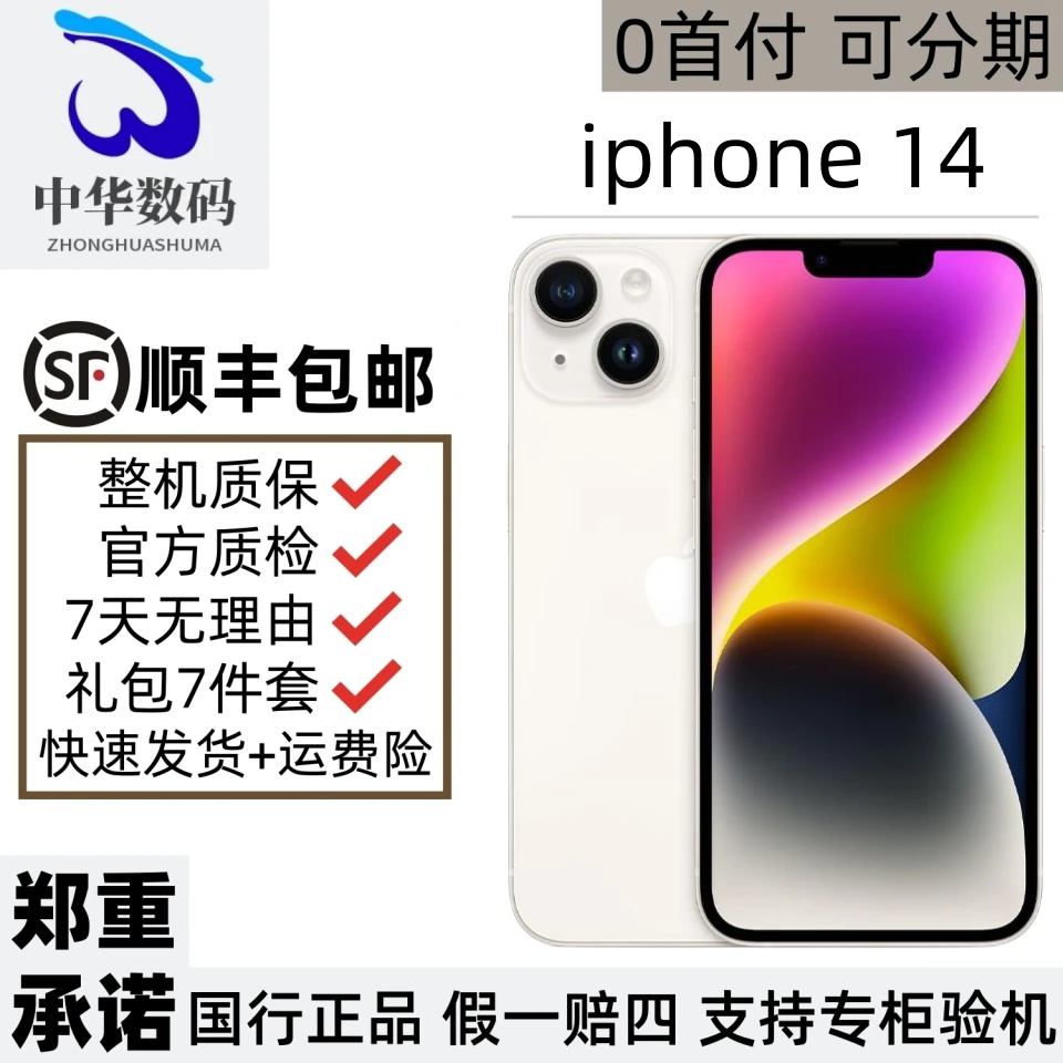 9新 Apple/苹果 iphone 14国行原装正品双卡5G二手零售机6.1英寸
