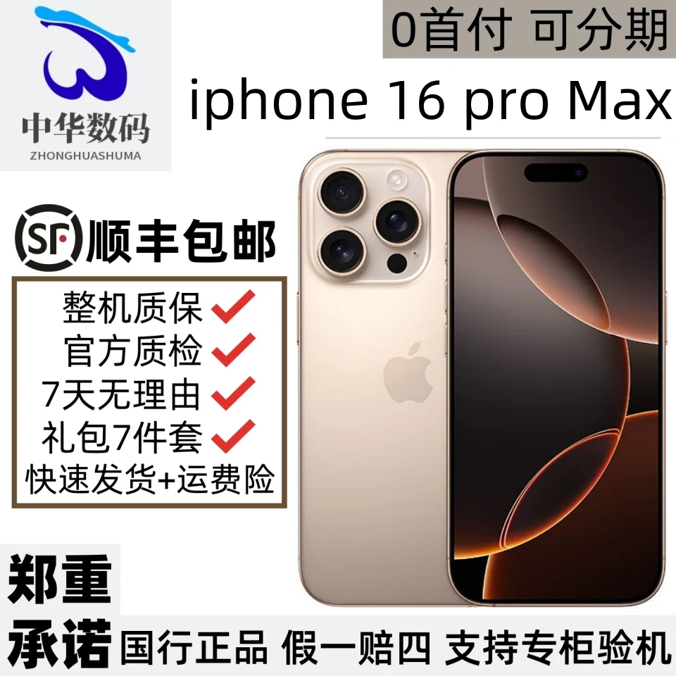 未使用 Apple/苹果 iPhone16promax国行原装正品零售机双卡5G6.9