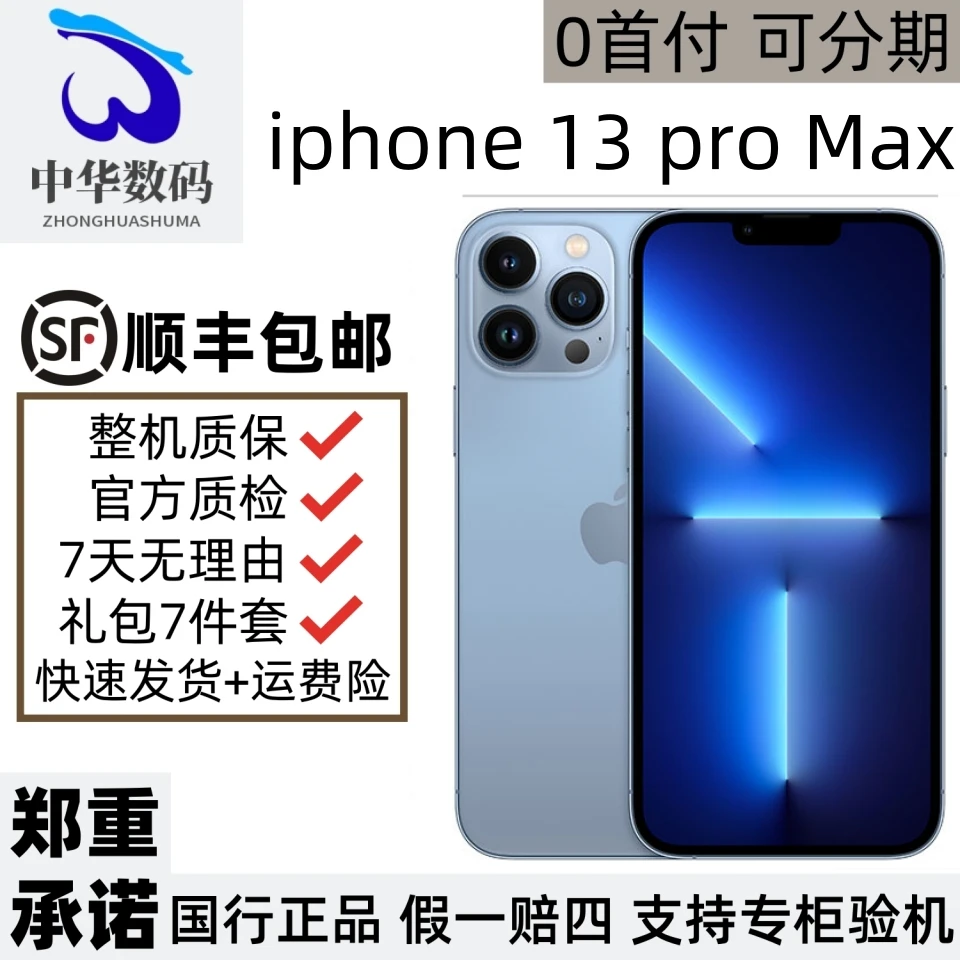 9新 Apple/苹果 iphone 13promax国行原装正品二手机双开5G零售机