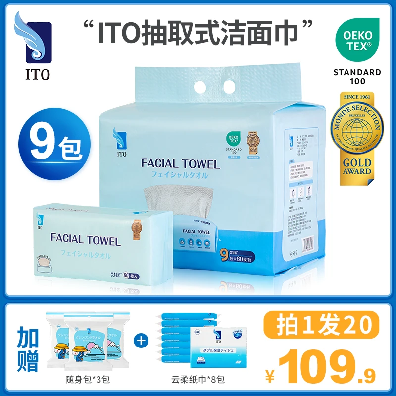 【直播】一次性ITO艾特柔洁面洗脸巾抽取式绵柔巾亲肤加厚60抽