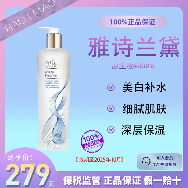 Estee Lauder/雅诗兰黛原生液400ml精华水紧致提亮保湿效期25.10