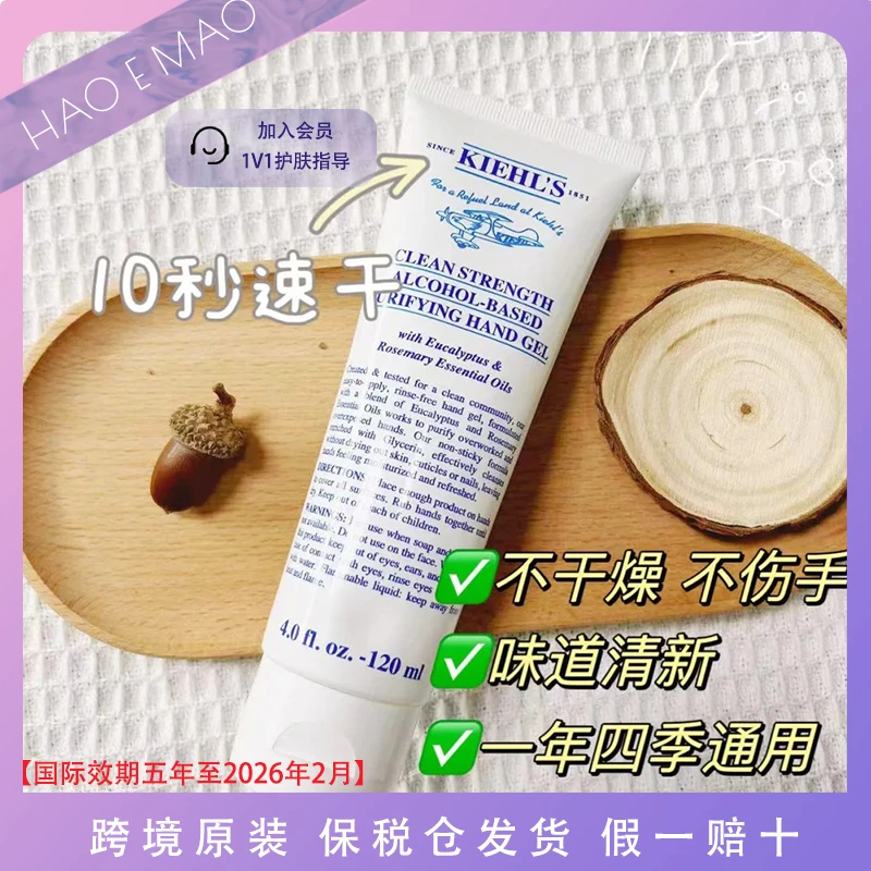 科颜氏Kiehl's免洗手凝胶120ml速干随身便携国际效期到26年2月