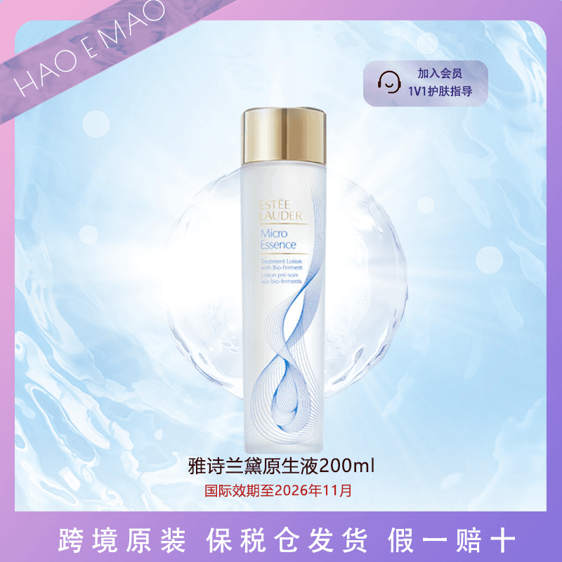 【临期】ESTEE LAUDER雅诗兰黛原生液200ml维稳补水滋润镇静舒缓