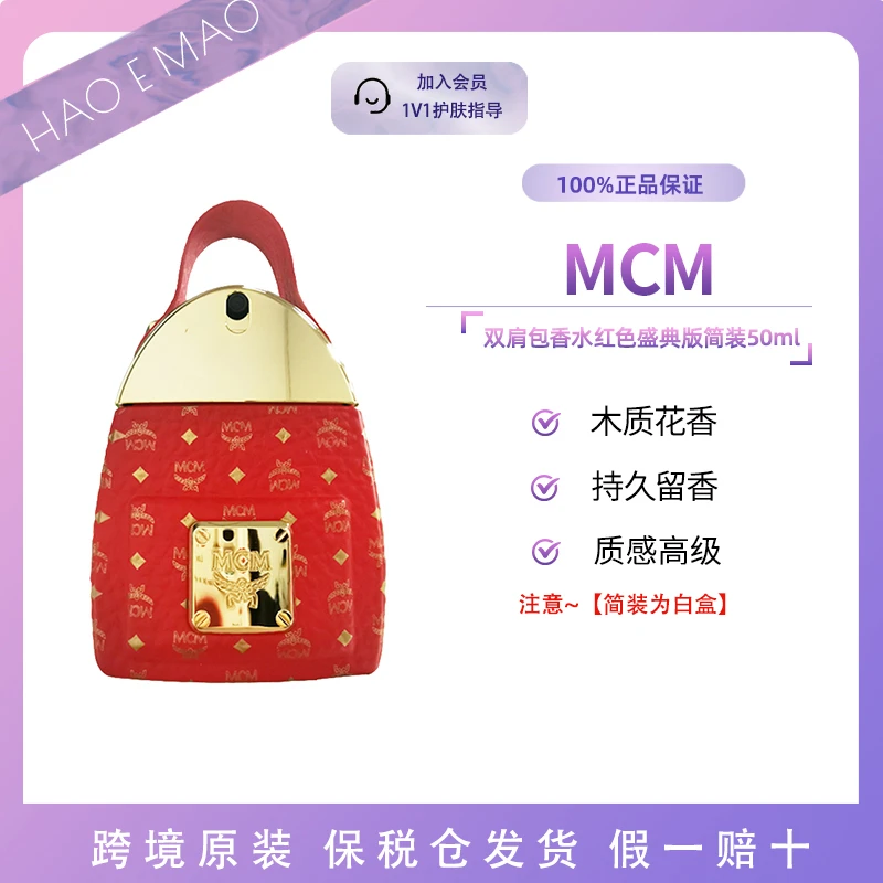 MCM双肩包香水典藏限量版50ml简装持久清新浓香贵妇女士淡香