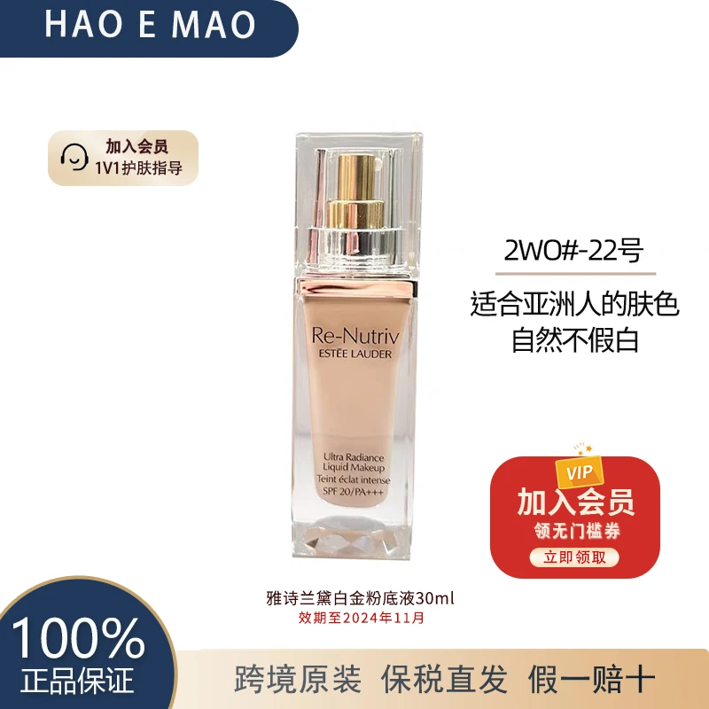 【临期】雅诗兰黛白金粉底液 2W0（自然肤色）持妆无瑕30ml贵妇不假白