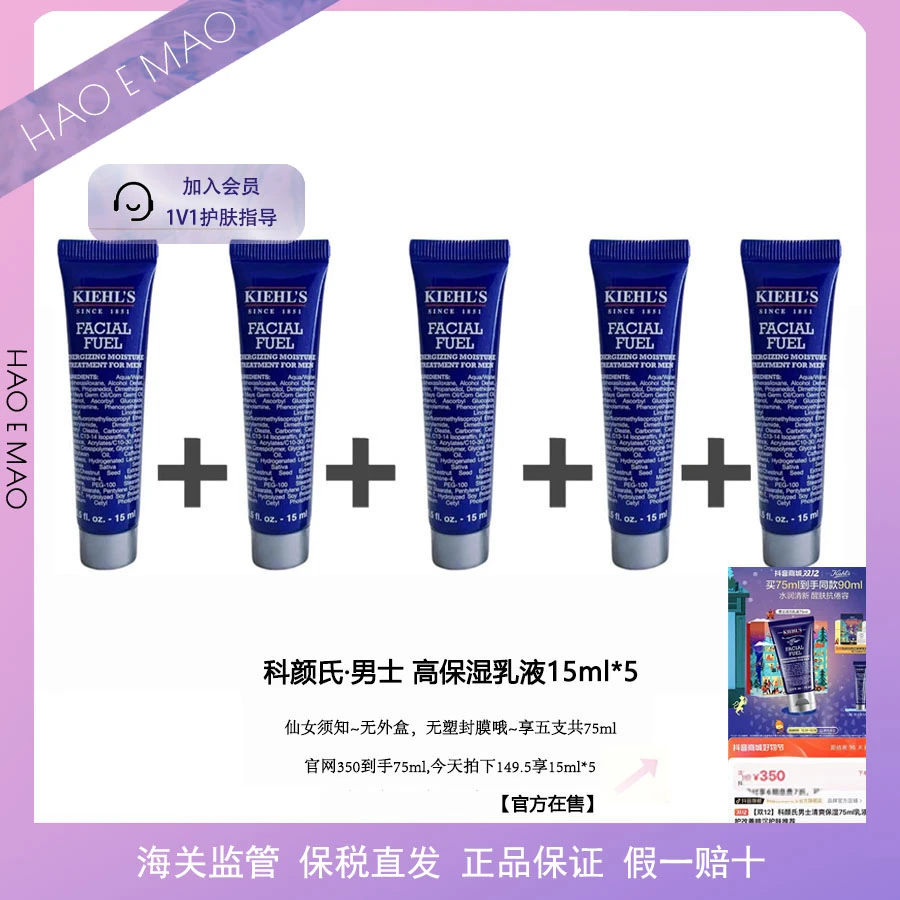 「临期」科颜氏男士保湿乳液15ml*5提亮锁水滋润（国际效期5年24.4到
