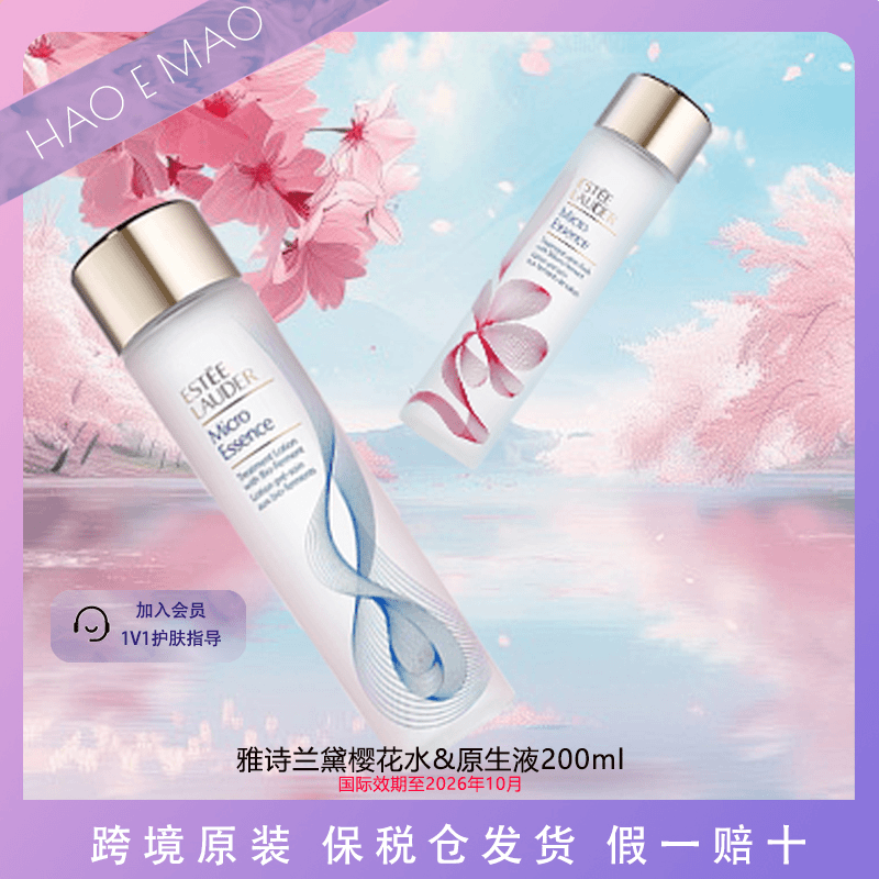 【临期】ESTEE LAUDER雅诗兰黛原生液/樱花水经典补水修护提亮200ml