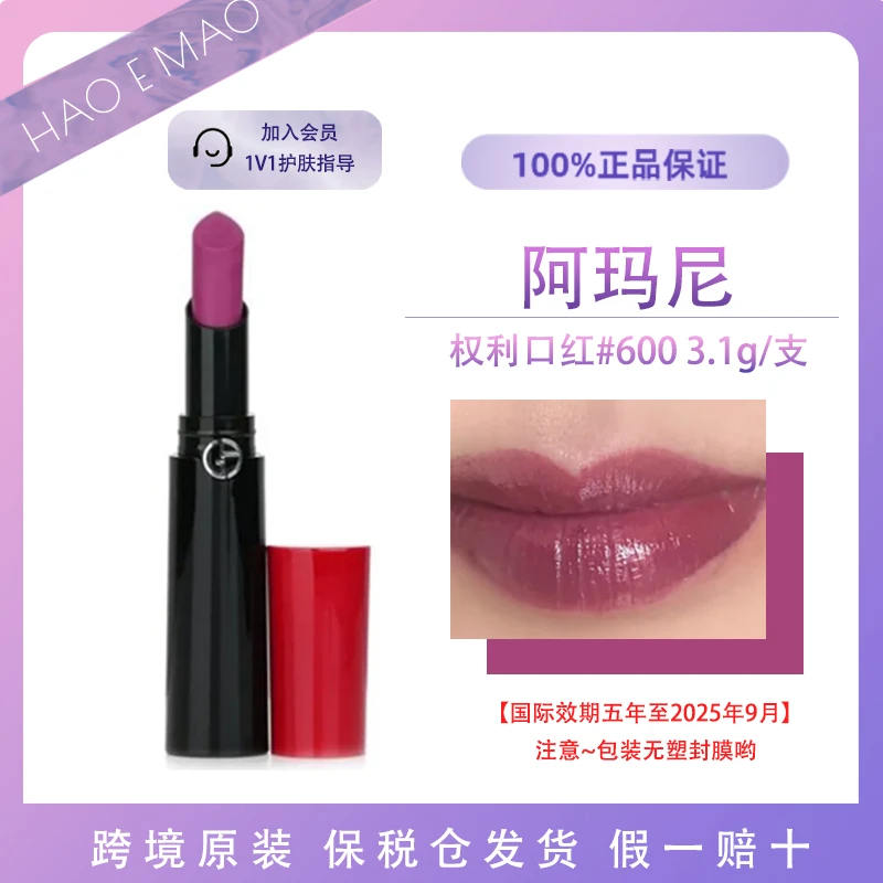 GIORGIO ARMANI阿玛尼权力正装口红600色3.1g持久国际效期到25.9