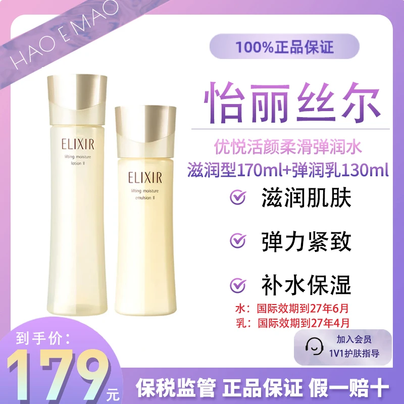 怡丽丝尔优悦活颜柔滑弹润乳滋润型130ml+爽肤水滋润型170ml
