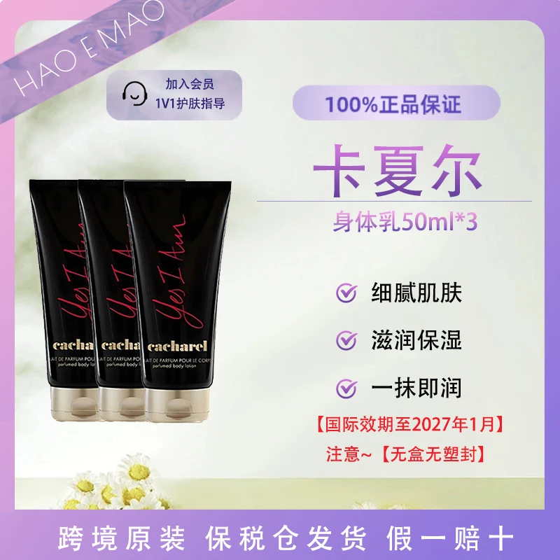 【到手3支】卡夏尔身体乳50ml*3呵护肌肤秋冬必备国际效期至27.1