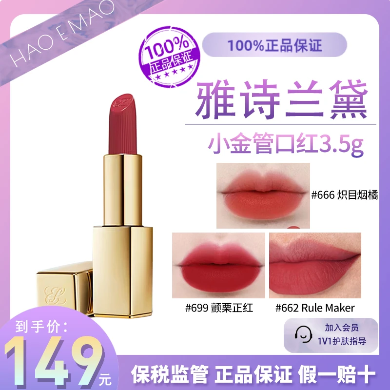 Estee Lauder/雅诗兰黛小金管口红567/569/557/836/662/699/666