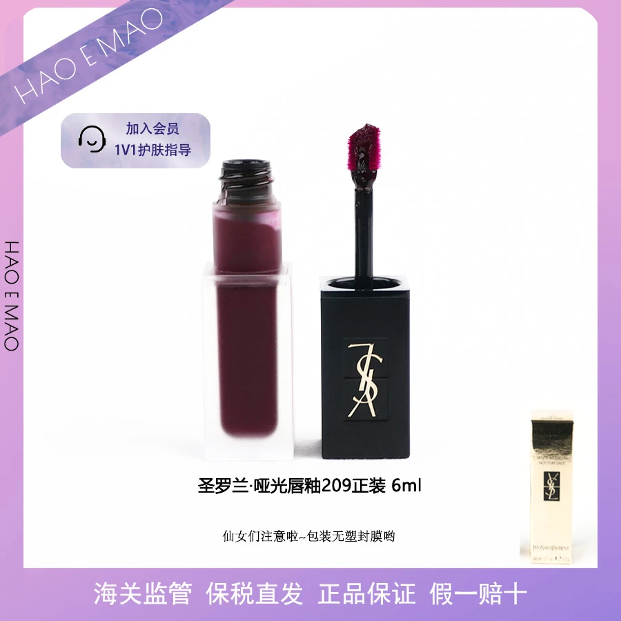 【无塑封临期】正装方管唇釉209 经典哑光雾面送女友爆款显白新年