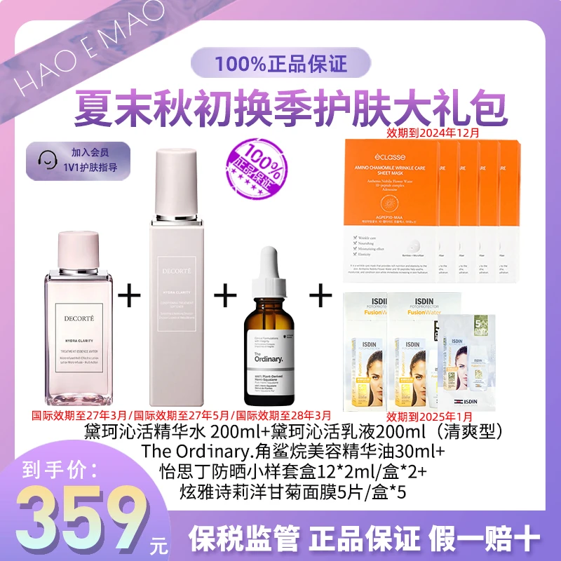 黛珂水乳200ml+角鲨烷精华30ml+怡思丁防晒小样*2+洋甘菊面膜*5