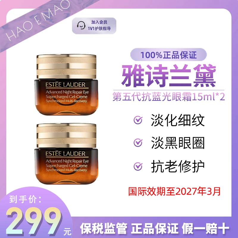 雅诗兰黛第五代抗蓝光眼霜15ml*2特润修护熬夜眼霜国际效期到27.3