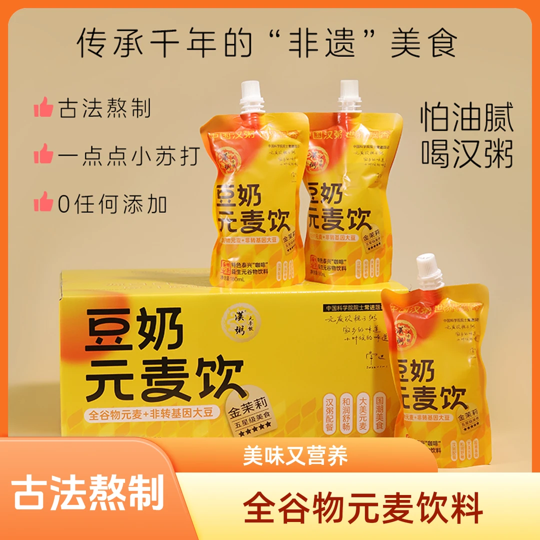 汉粥植物蛋白益生元全谷物元麦饮料180ml*18经典轻食零蔗糖低脂肪