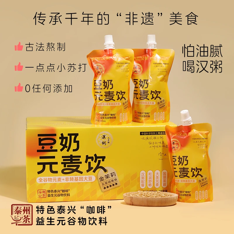 汉粥植物蛋白益生元全谷物元麦饮料180ml*18经典轻食零蔗糖低脂肪