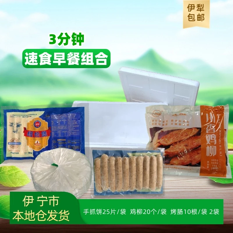 【伊犁包邮】伊犁手抓饼速食早餐家庭装套餐：手抓饼25片/包+原味烤肠10根/包+黑胡椒烤肠10根/包+鸡柳20个/包