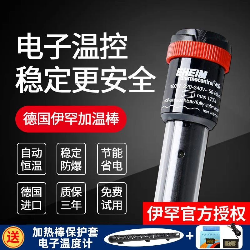 EHEIM德国伊罕加热棒带吸盘wifi自动恒温节能省电防爆鱼缸加温棒