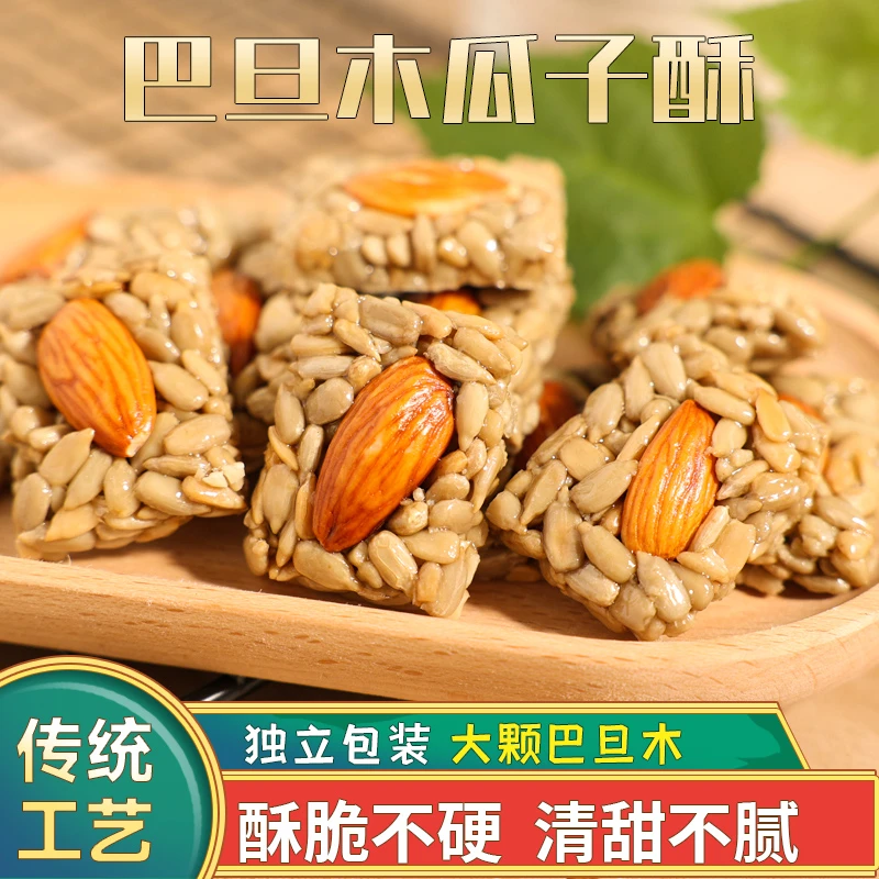 【补贴价！60包15.9元】巴旦木瓜子仁酥 酥脆可口 清甜不腻 休闲零食