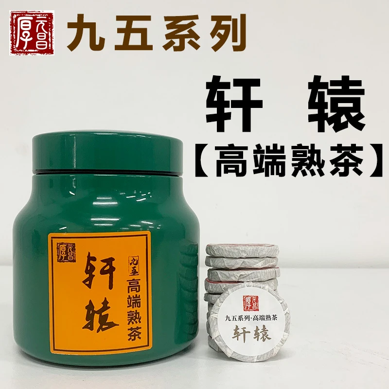 【九五 · 轩辕】2015年老班章古树熟茶纯料 普洱茶小圆片/8克