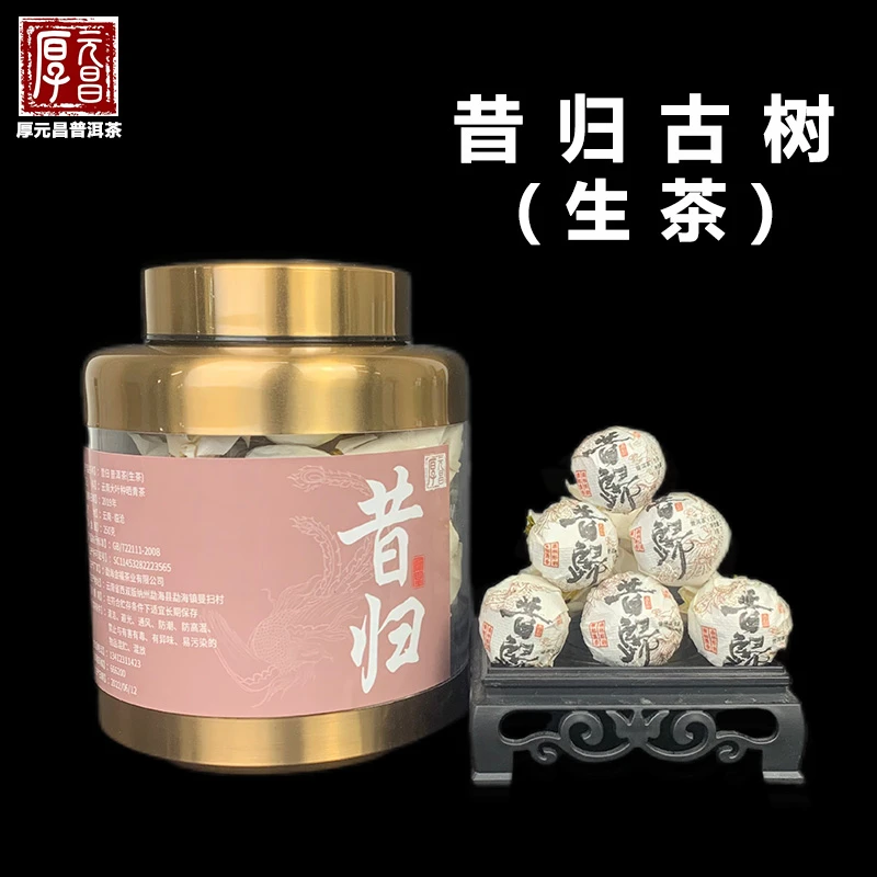 【凤凰】2019年昔归古树生茶纯料 普洱茶龙珠8g/颗（250克/罐）