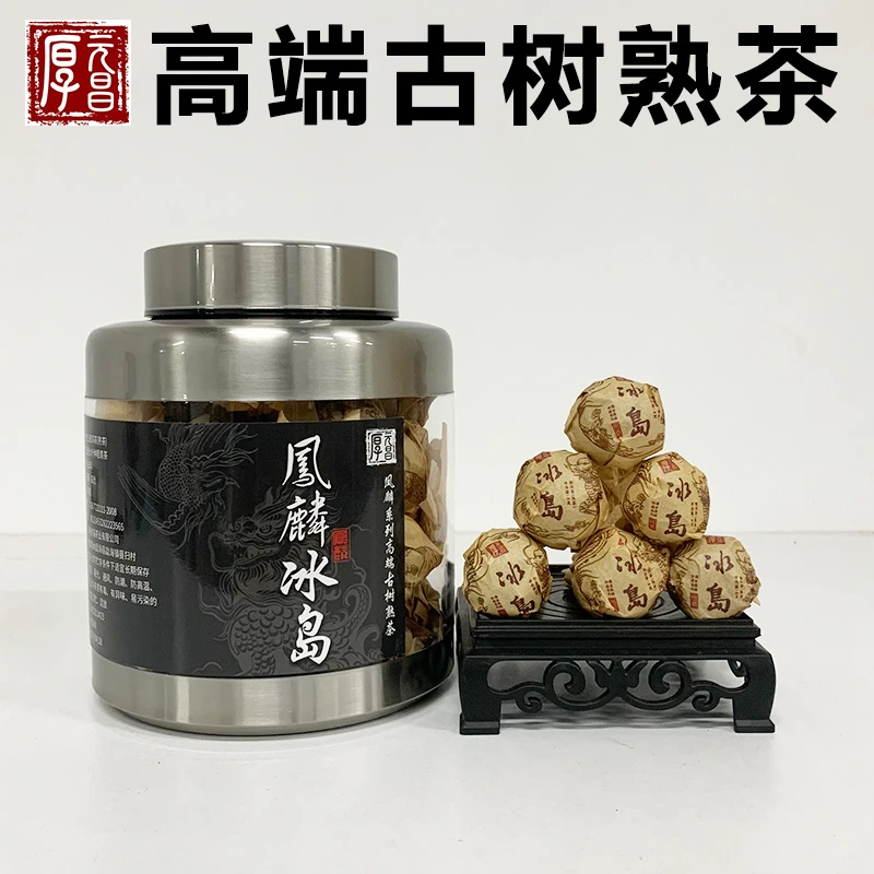 【 凤麟系列】2016年冰岛高端古树熟茶 普洱茶龙珠250克/罐