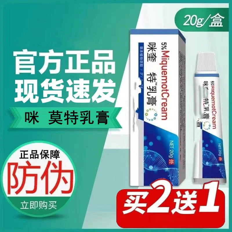 【HPV咪奎米喹莫特乳膏5%】软扁平丝状脖子小肉粒皮肤清理专用神器