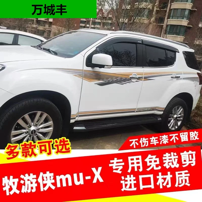 适用于15-20款五十铃mu-X牧游侠拉花腰线装饰彩条改装配件车贴纸