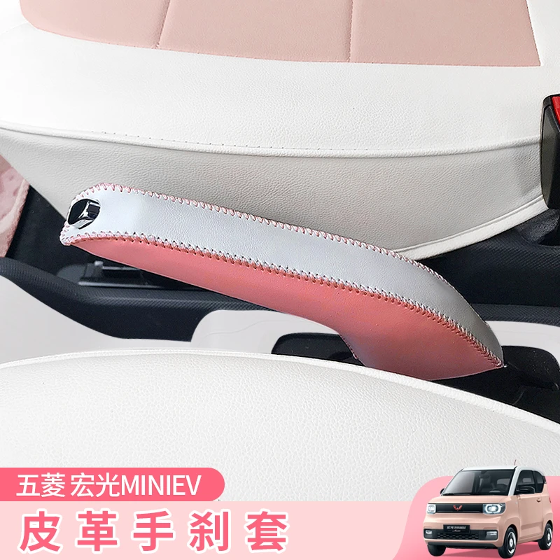 五菱宏光mini马卡龙排挡手保护套迷你运动内饰皮革卡通可爱手刹套