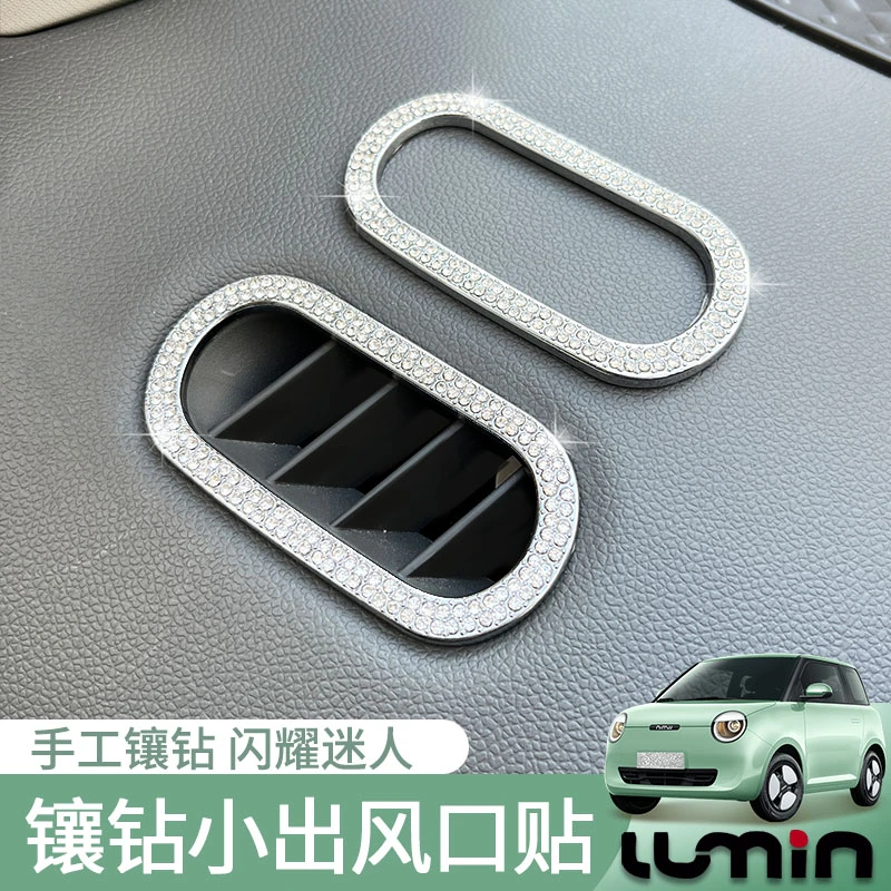 长安糯玉米小出风口lumin水钻贴内饰改装车内装饰车标镶钻圈框贴