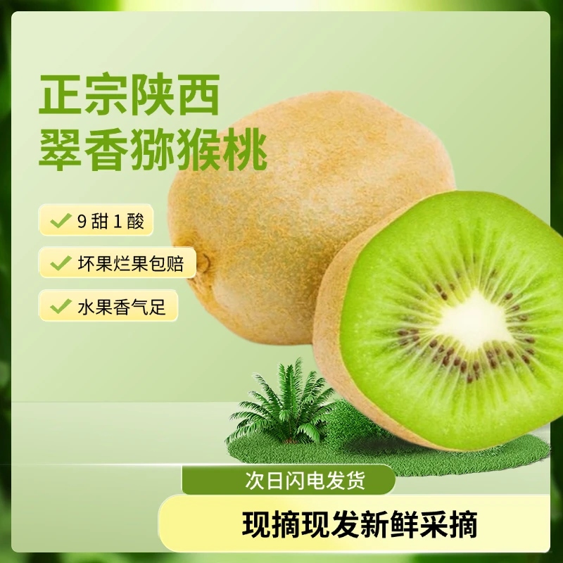 陕西周至翠香猕猴桃皮薄肉厚软糯西安绿心奇异果孕妈猕胡桃