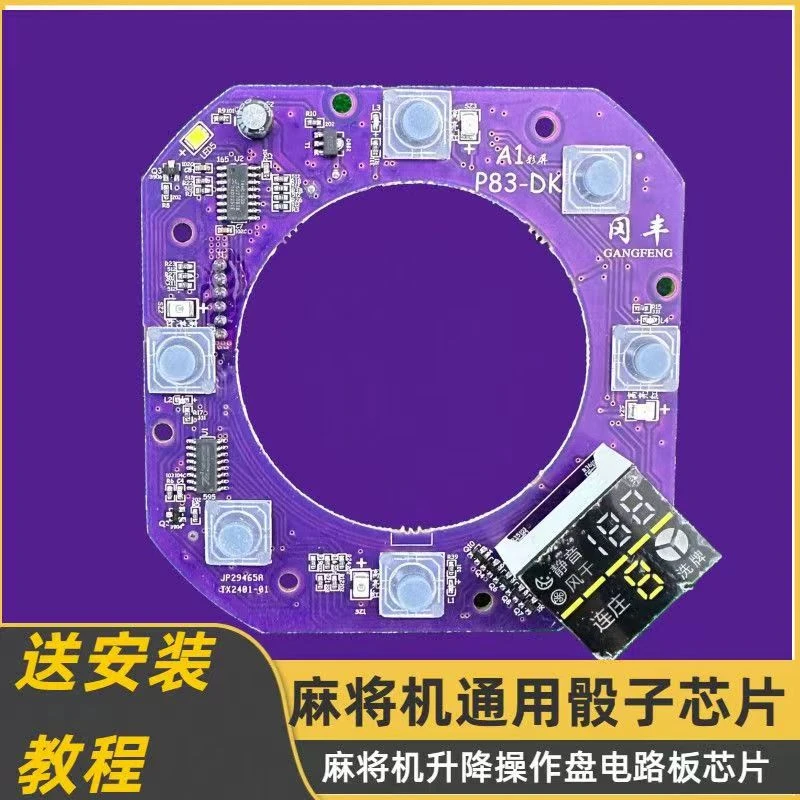 麻将机控制盘芯片配件安装冈丰芯片思泰巨芯麻将机配件