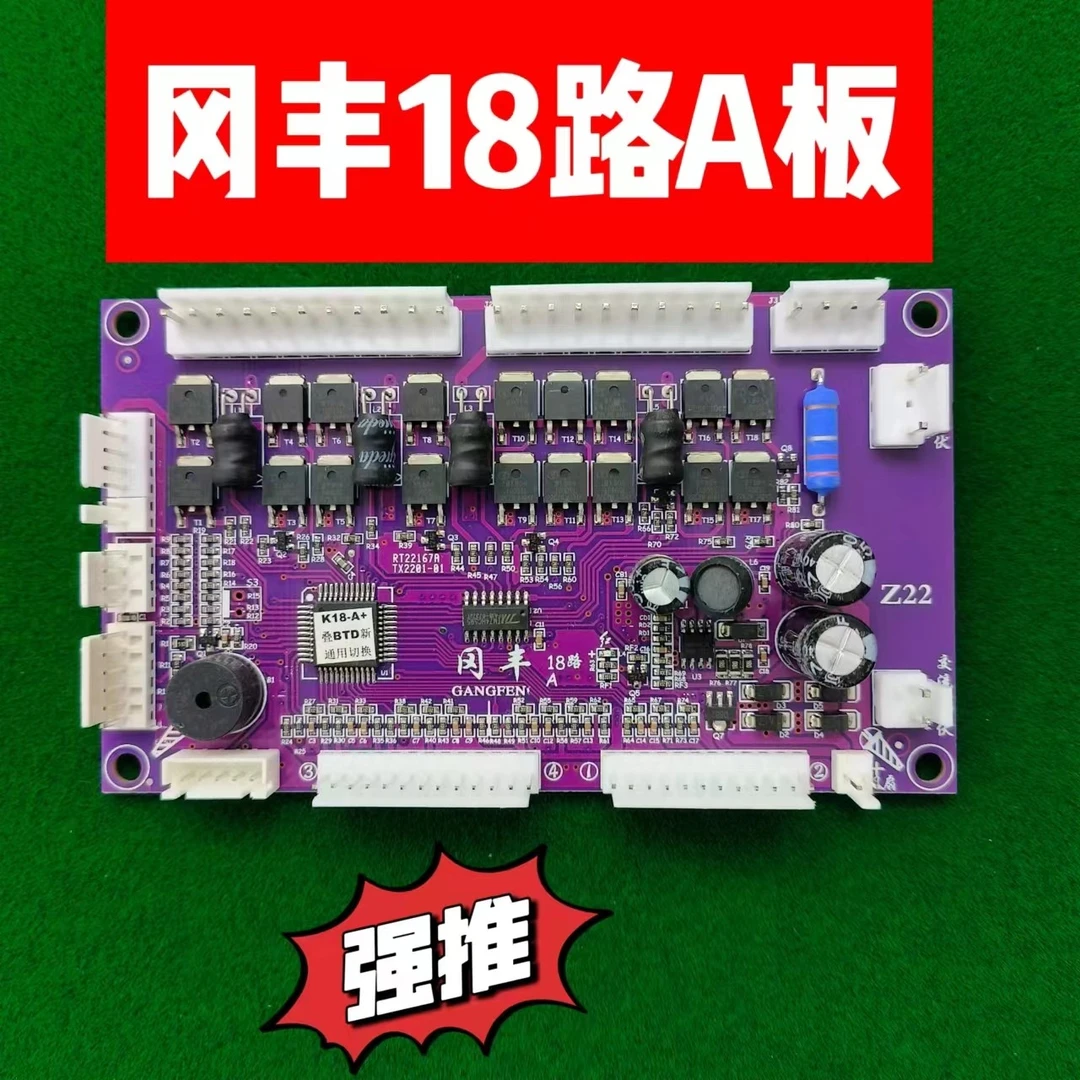 全自动岗丰通用型电脑板电路板冈丰麻将机主板麻将机麻将机配件