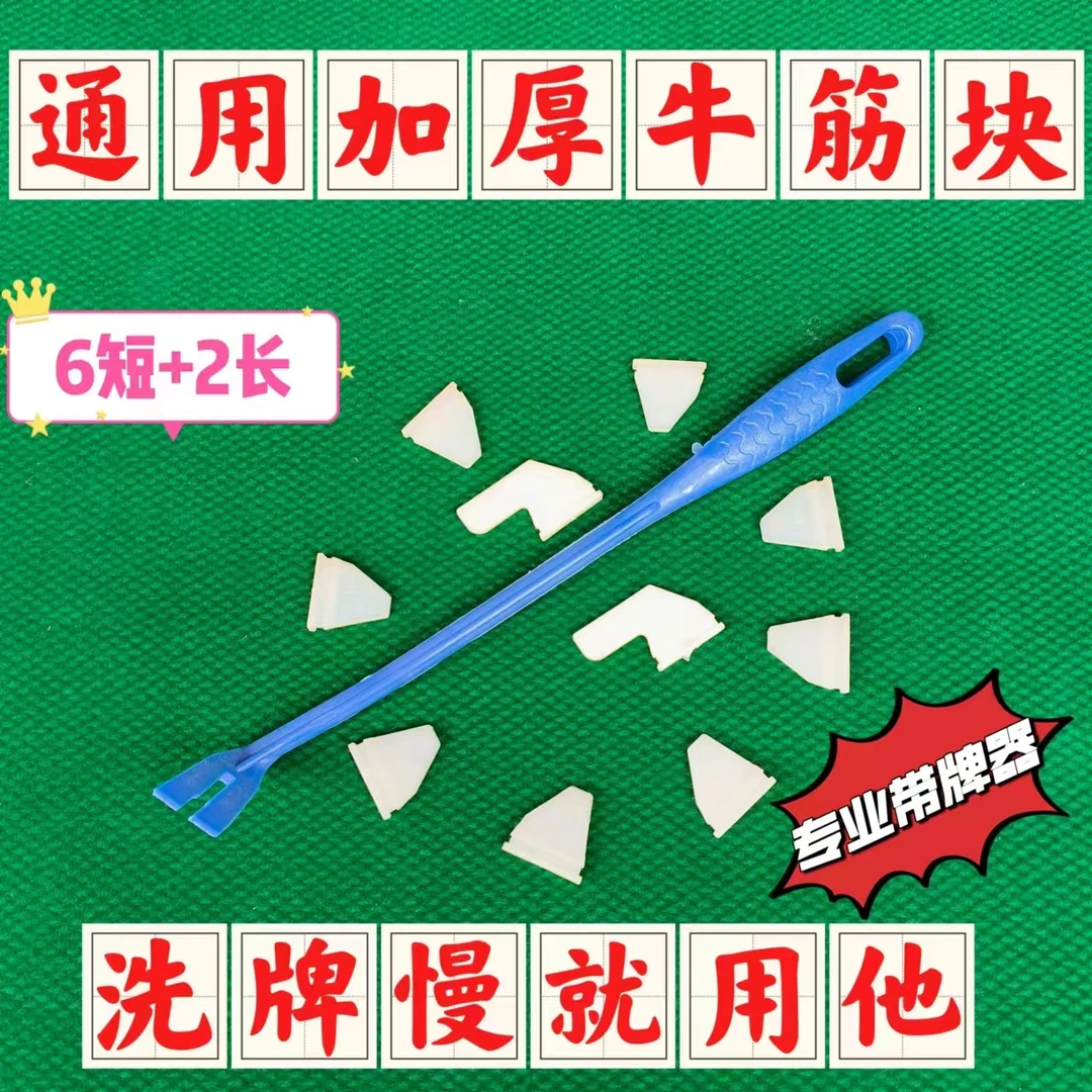 加厚牛筋块麻将机麻将桌家用专业牛筋胶块加快洗牌速度麻将机配件