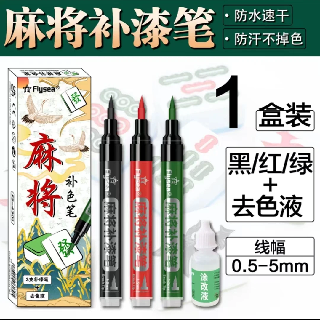 麻将牌上色翻新油漆笔自动牌象棋牌毛笔防水速干划痕补漆上色笔芯