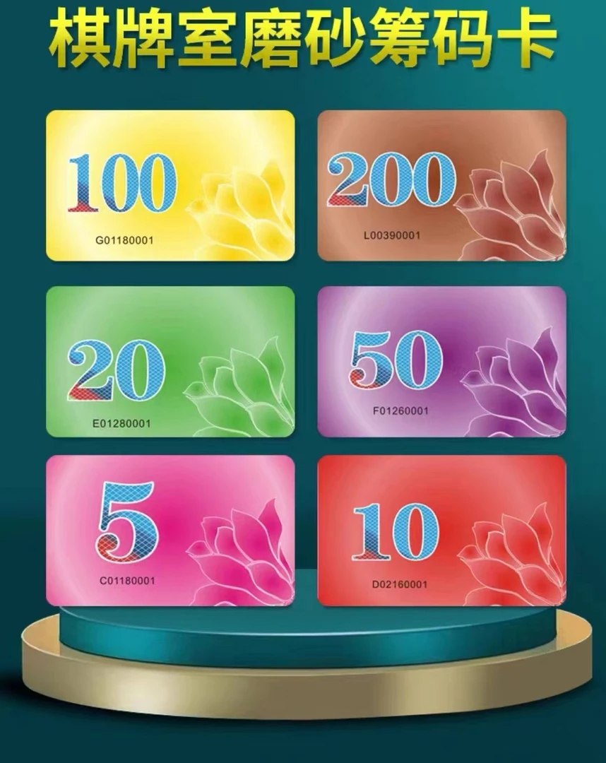 麻将筹码卡片pvc优质加厚耐磨磨砂多种防伪面值娱乐升级设计耐用