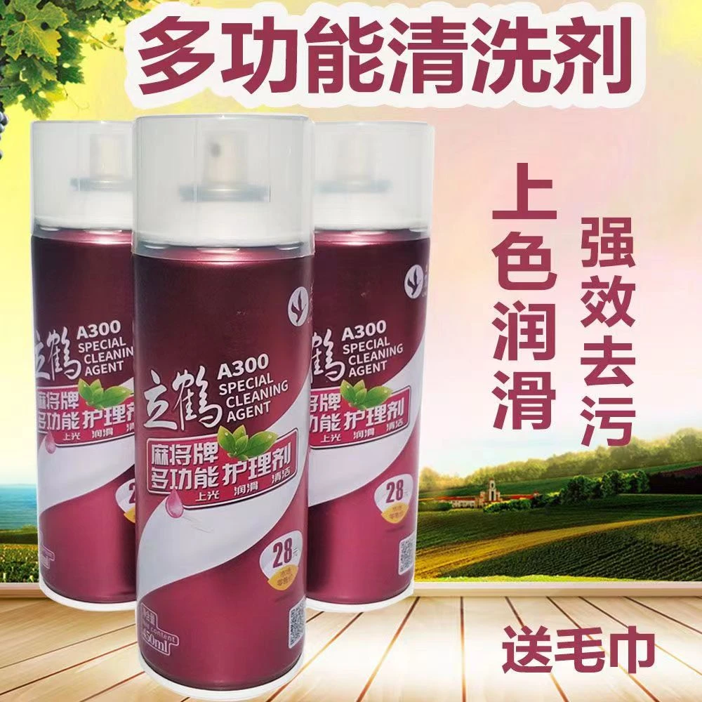 麻将牌清洗剂清洁去除保养多种无毒皮肤生活品质多功能清理油渍