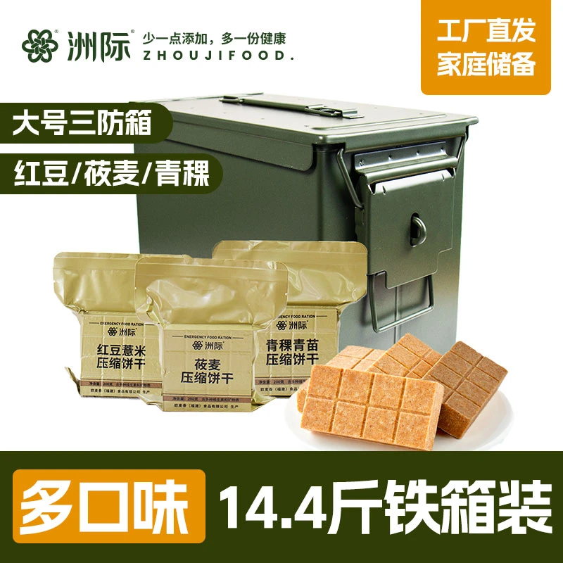 洲际新型多口味压缩饼干储备大号三防箱装带锁孔混装饱腹代餐户外