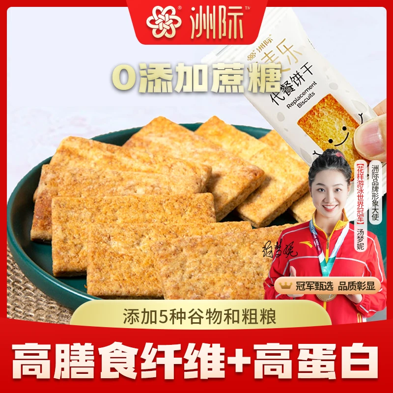 洲际纤麦乐代餐饼干高蛋白高膳食纤维营养早餐饼干饱腹感480g/盒