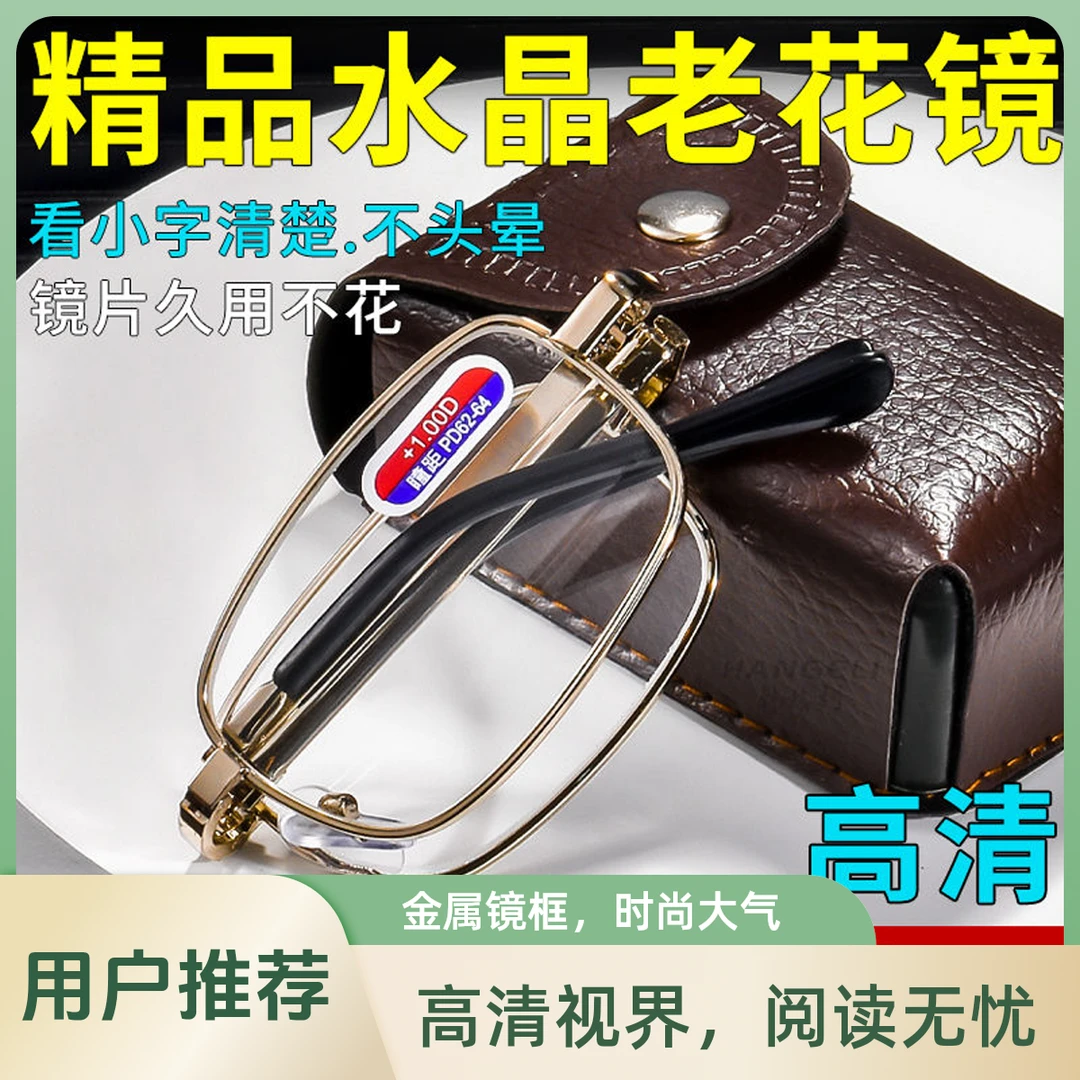 水晶玻璃耐磨老花镜高档老花眼镜男中老年女高清抗疲劳花镜便携