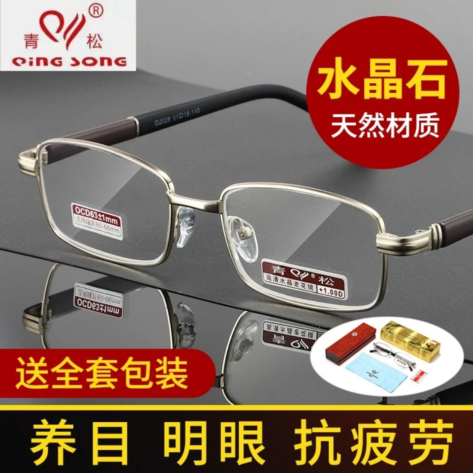 【青松品牌】100%正品高清水晶石男女老花镜男士抗疲劳养眼清高档