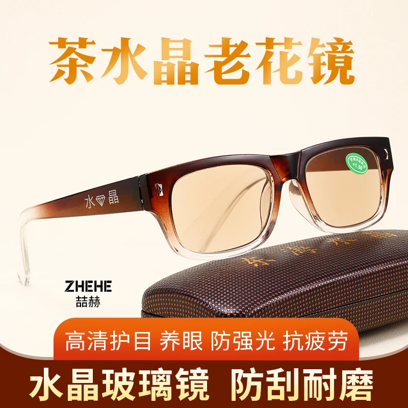 东海水晶石茶色老花镜男款中老年高清耐磨护目150/200度高档正品