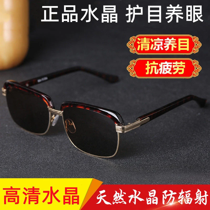 天然水晶眉毛款墨镜石头墨镜中老年高清水晶眼镜护目防辐射平光镜