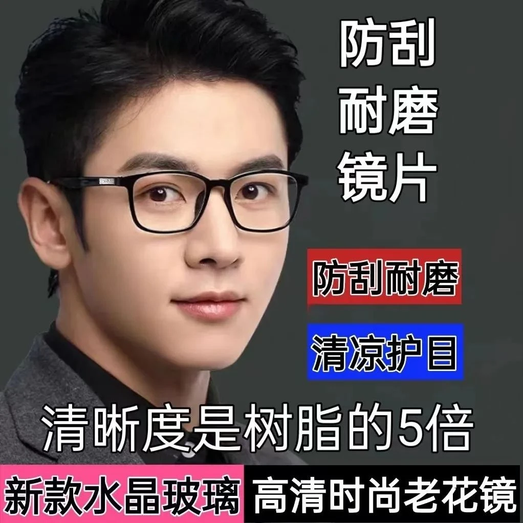 高档玻璃老花镜男水晶镜片高清中老年老化老光眼镜女时尚正品
