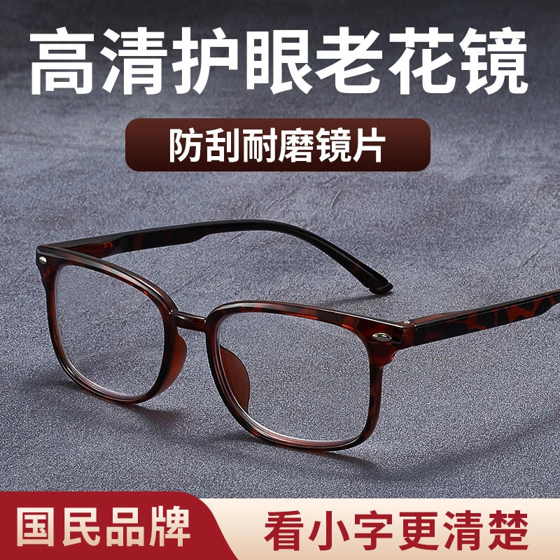 高度数老花镜男女款树脂眼镜跑江湖摆地摊450/500/550/600度花镜