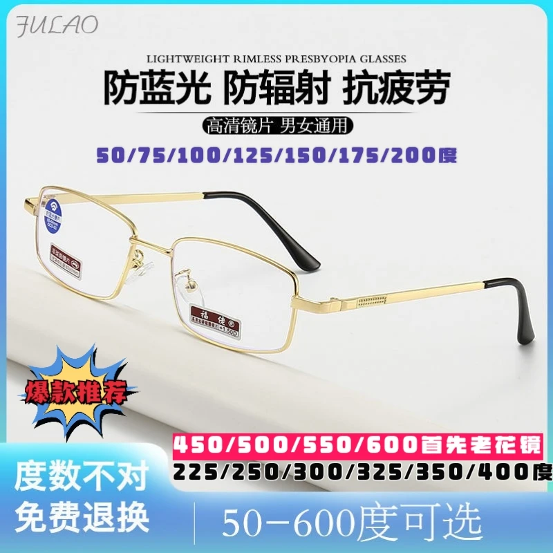【50-600度】高档男女士老花镜防蓝光高清正品中老年人防辐射眼镜