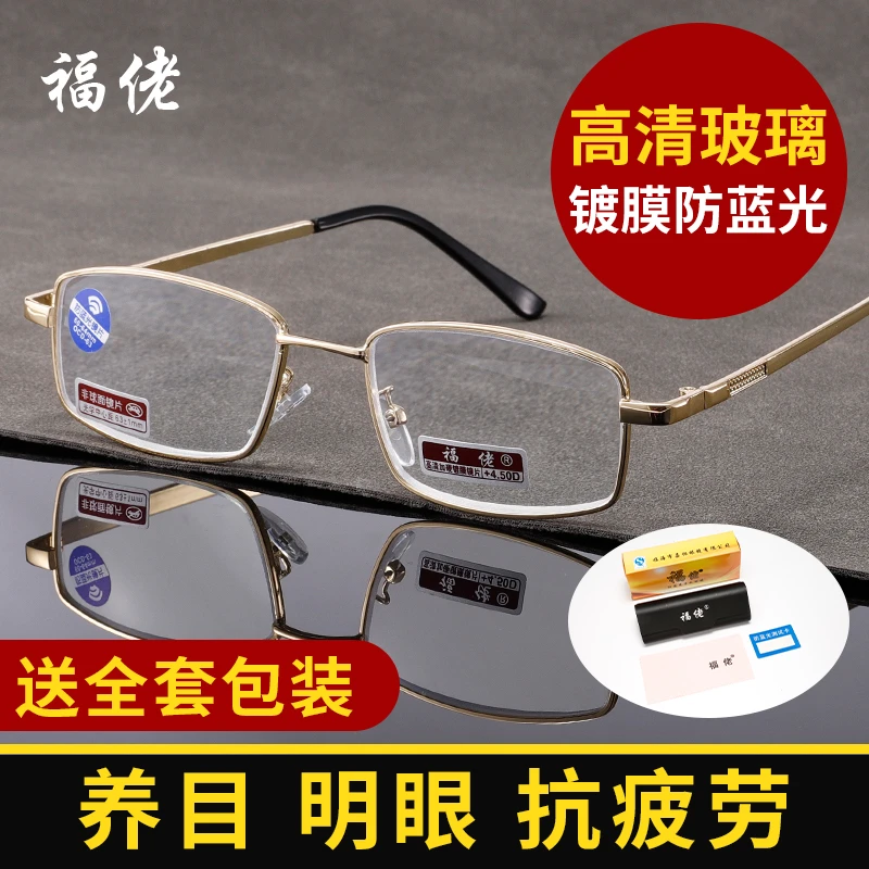 【高档正品】老花镜男女50-600度高清防蓝光50到60岁中老年人眼镜